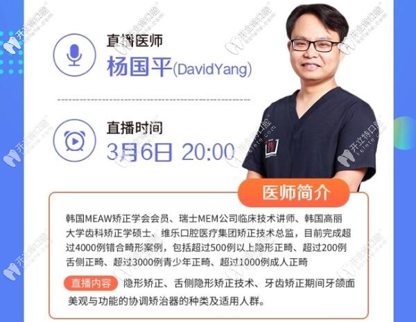 上海维乐口腔正畸杨国平医生