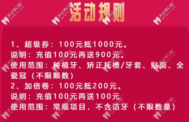 成都牙友们,属于你的牙齿优惠活动细则 成都牙友们,属于你的牙齿优惠活动细则