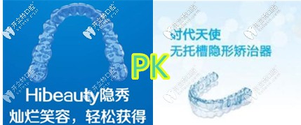 隐秀pk时代天使牙套 隐秀pk时代天使牙套