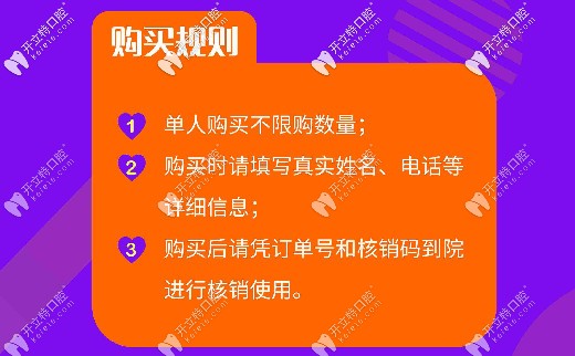 杭州想做牙齿矫正、做种植牙的亲们，请查看购买细则