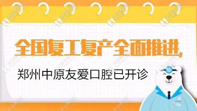 定了|郑州中原区口腔门诊已开门复工,牙疼拔牙的这里来哟
