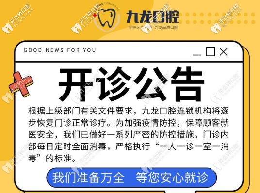 洛阳正规牙科九龙口腔开诊公告