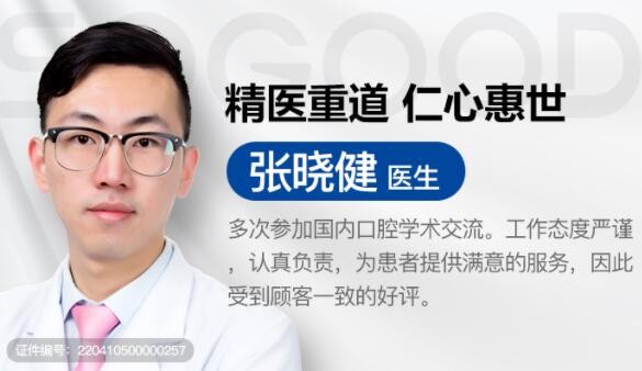 广州曙光口腔门诊部张晓健