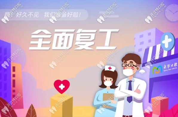 疫情期间上海牙科什么时候开诊