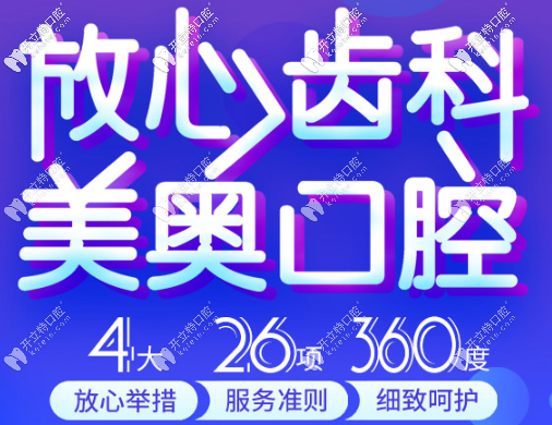 <!--<i data=20240703-sp></i>-->美奥放心齿科优惠细则