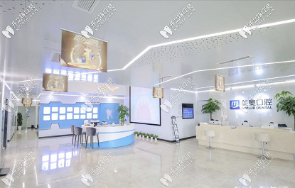 <!--<i data=20240703-sp></i>-->美奥口腔大厅环境图