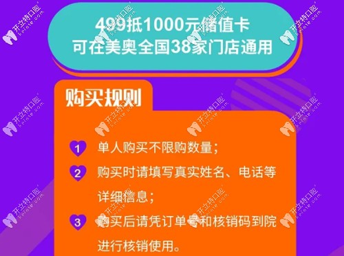 美奥口腔499元储值卡购买规则