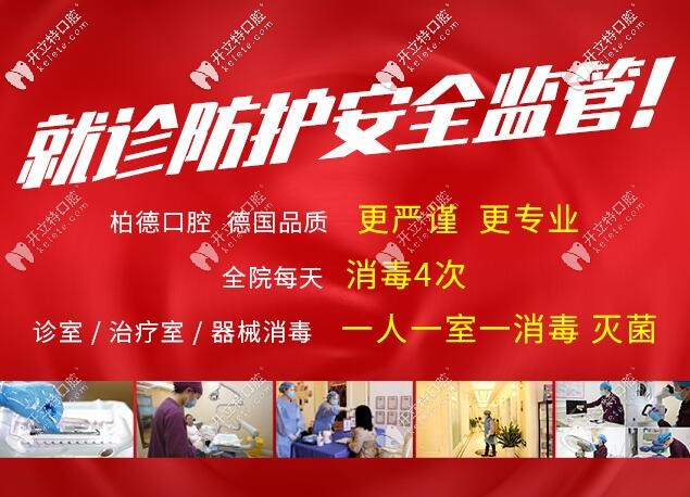 贵阳柏德口腔全面防护 贵阳柏德口腔全面防护