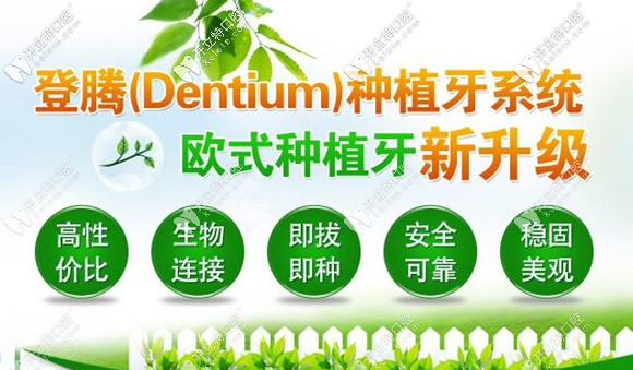 韩国登腾种植牙3980元/颗起 韩国登腾种植牙3980元/颗起