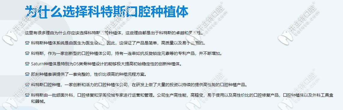 为什么选择科特斯种植体