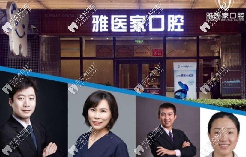 北京雅医家口腔邱院长 北京雅医家口腔邱院长