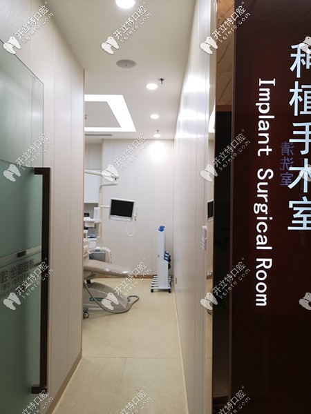 永生口腔种植手术室