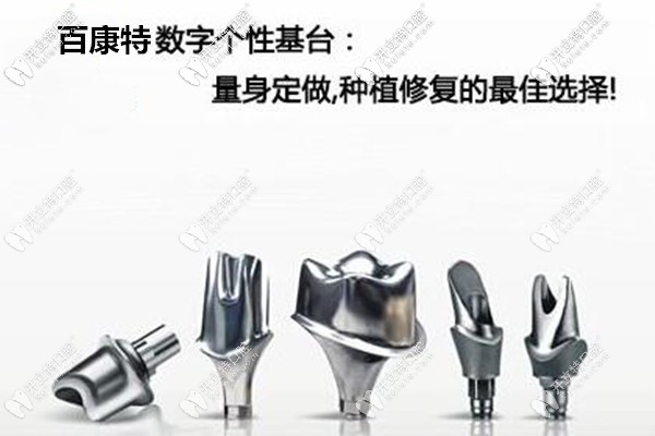 个性化和成品基台相比适应范围更广