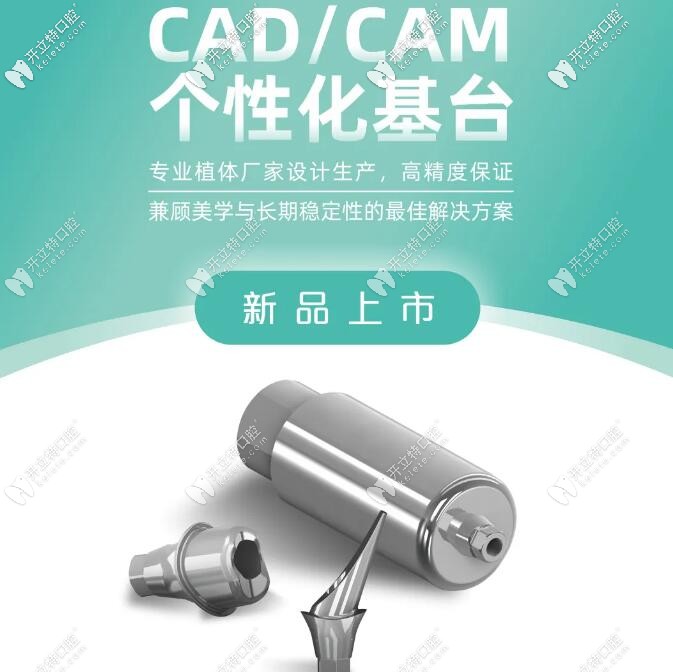 百康特种植牙个性化基台的设计方法