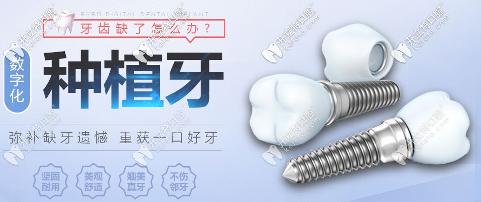 数字化种植牙技术