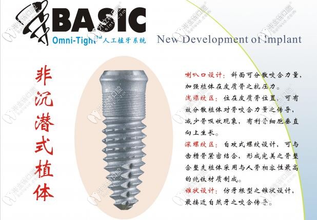 美国Basic非沉潜式植体 美国Basic非沉潜式植体