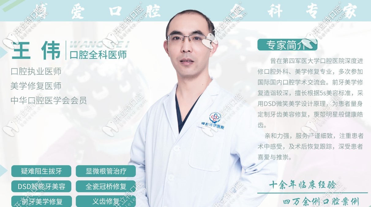 <!--<i data=20240703-sp></i>-->口腔擅长瓷贴面医生-王伟 <!--<i data=20240703-sp></i>-->口腔擅长瓷贴面医生-王伟