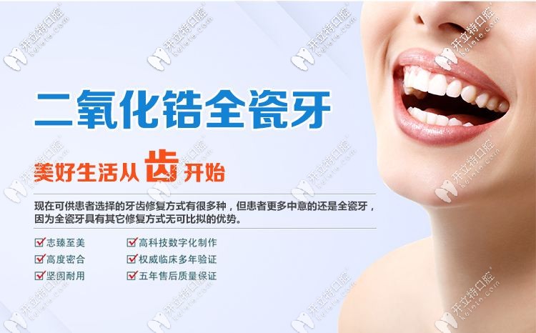 全瓷牙的特点 全瓷牙的特点