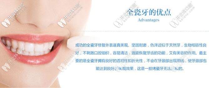 全瓷牙的优点 全瓷牙的优点