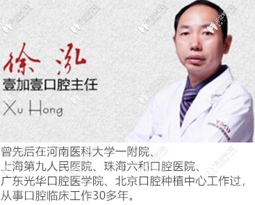 徐泓 合肥壹加壹口腔 徐泓 合肥壹加壹口腔