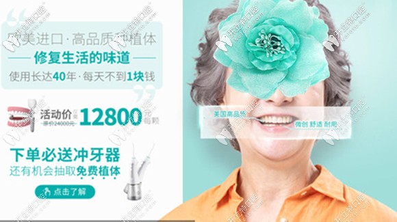 上海市静安区的人注意啦!在本牙科做欧美种植牙送冲牙器哦!