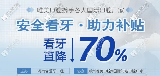 爱牙补贴季,到郑州做韩国登特斯种植体费用竟然才1800元起