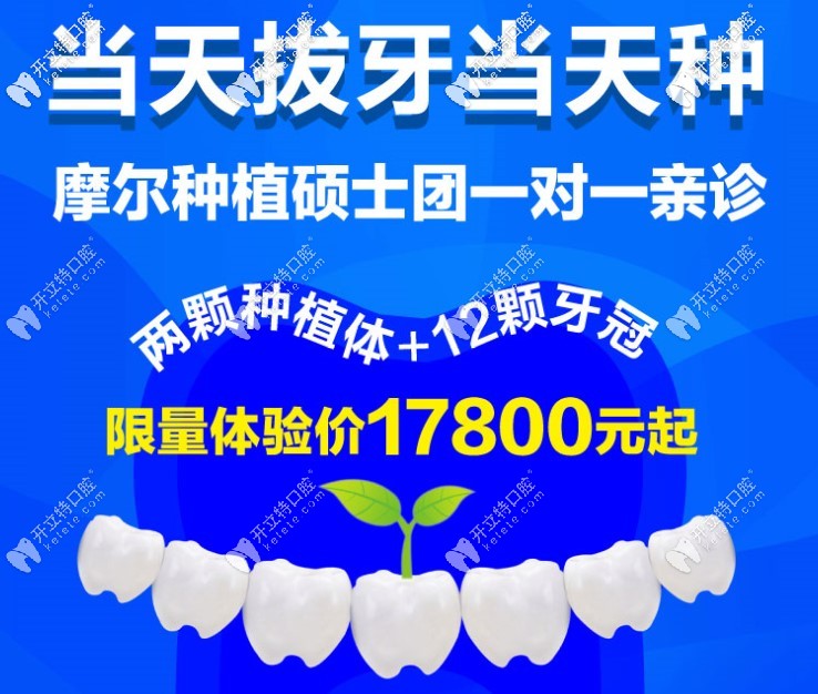 上海连锁口腔医院半口种植牙17800起,有5.1老爸种牙案例为证