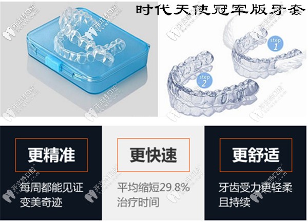 时代天使隐形矫正器 时代天使隐形矫正器