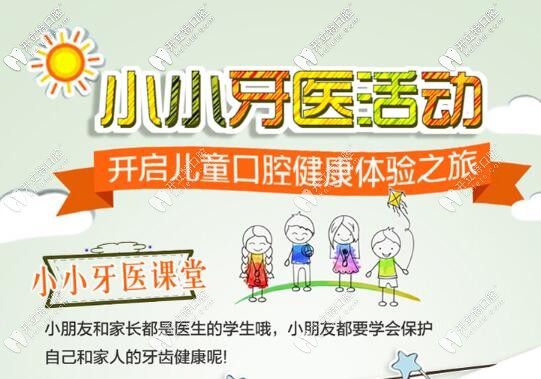 小小牙医活动招募 海南微笑牙科 小小牙医活动招募 海南微笑牙科