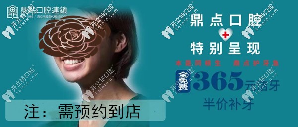援鄂人员到鼎点口腔补牙半价 援鄂人员到鼎点口腔补牙半价