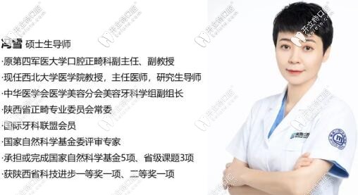 正畸院长冯雪 西安美奥口腔