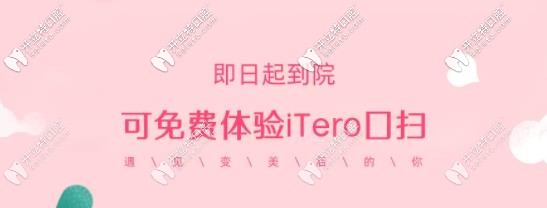 @南昌市民,隐适美iTero口扫仪可以免费体验啦,速约