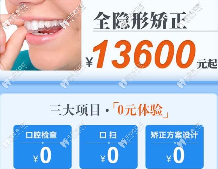 深圳铭德口腔世界正畸日优惠价格