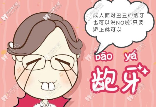 矫正牙齿没有年龄限制 矫正牙齿没有年龄限制