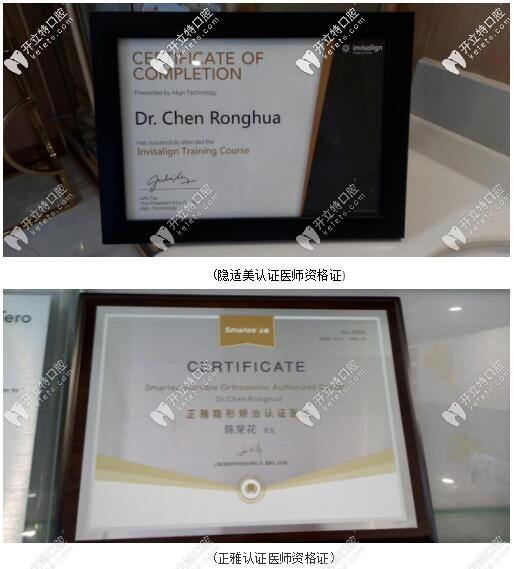 陈荣花是正雅隐适美认证医生