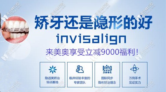 这个520,在天津做隐适美隐形牙套价格立减9000要约吗？