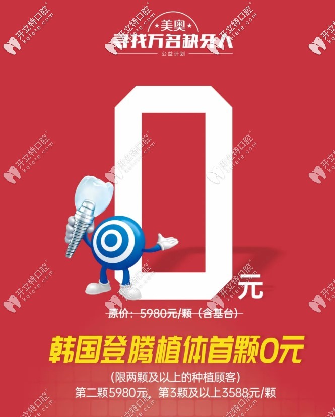 韩国登腾首颗0元,郑州私立种植牙医院的价格就是这么豪横