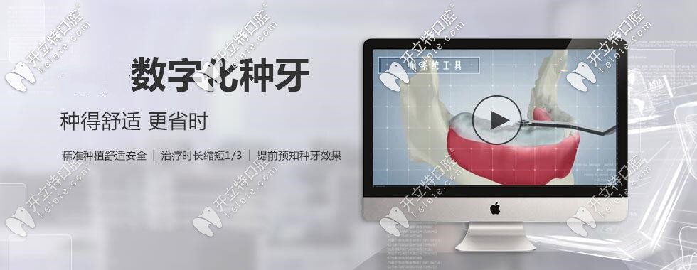 数字化即刻种植技术 数字化即刻种植技术
