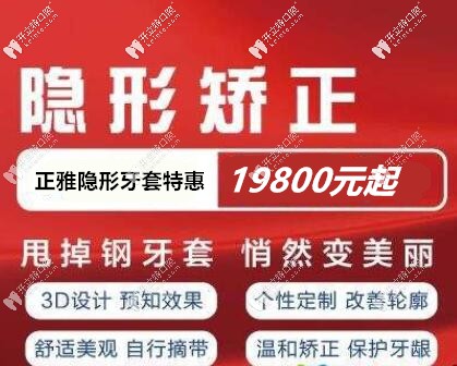 西安圣贝口腔正雅隐形牙套特惠价格