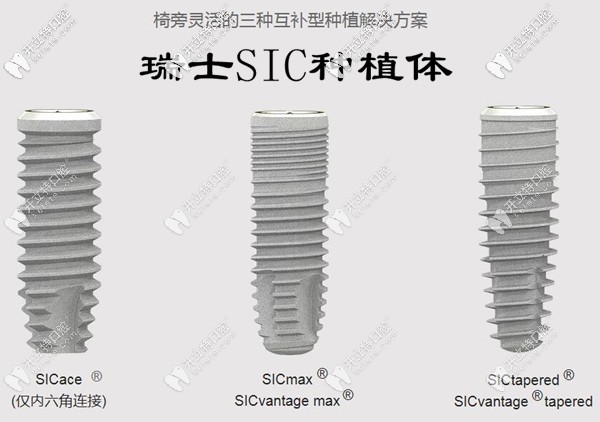 瑞士sic种植体怎么样 瑞士sic种植体怎么样