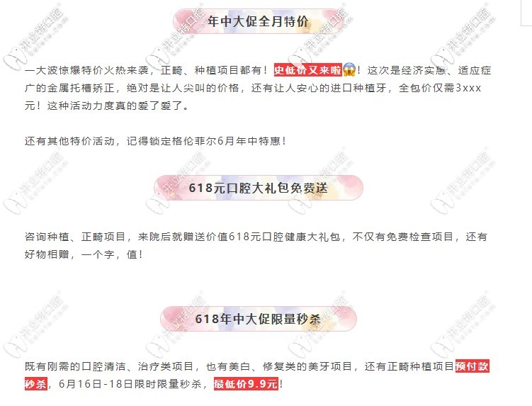 深圳格伦菲尔牙科6月年中大促