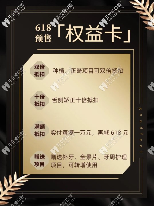 深圳格伦菲尔口腔618权益卡