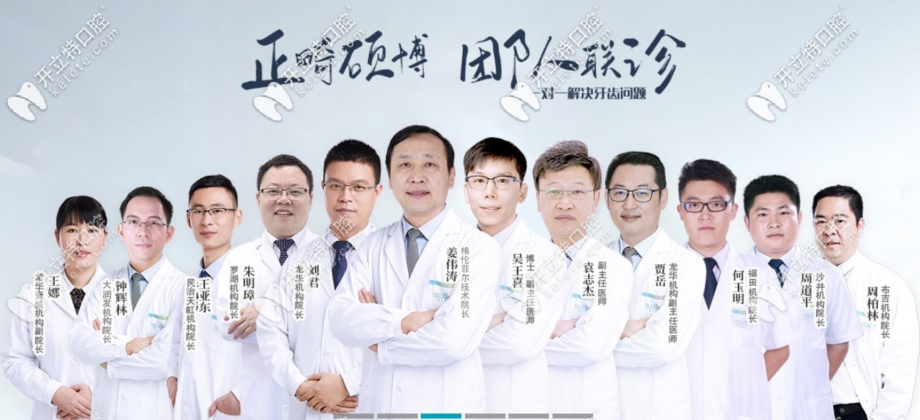深圳格伦菲尔牙科医生团队