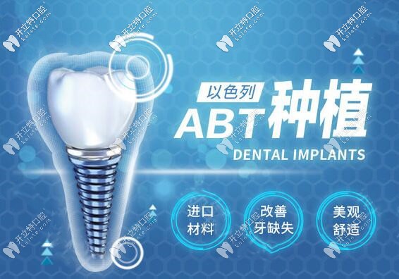苏州美奥口腔以色列ABT种植牙价格 苏州美奥口腔以色列ABT种植牙价格