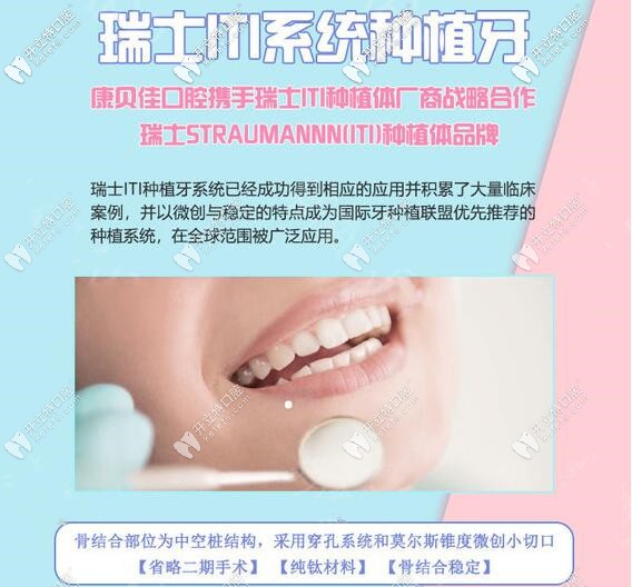 苏州美奥口腔瑞士ITI种植牙价格 苏州美奥口腔瑞士ITI种植牙价格