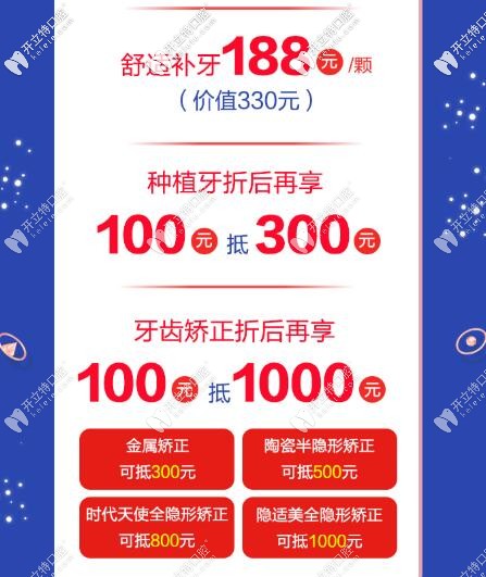 东莞国贸口腔618牙齿矫正优惠