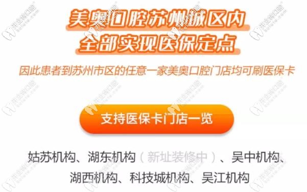 美奥口腔开通医保服务各店地址 美奥口腔开通医保服务各店地址
