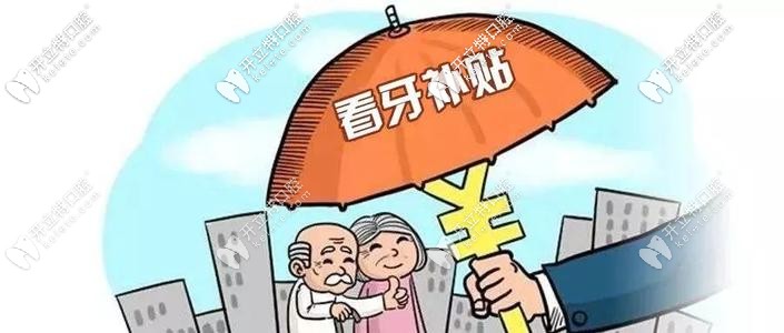 医保开通使看牙更方便 医保开通使看牙更方便