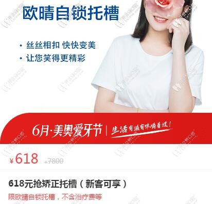 苏州美奥口腔欧晴自锁托槽618元起