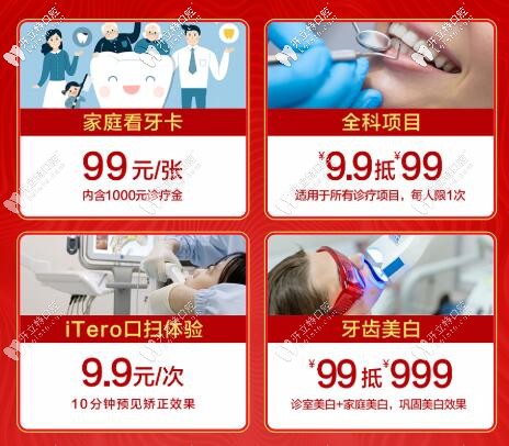 惠州致美口腔9周年庆价格表